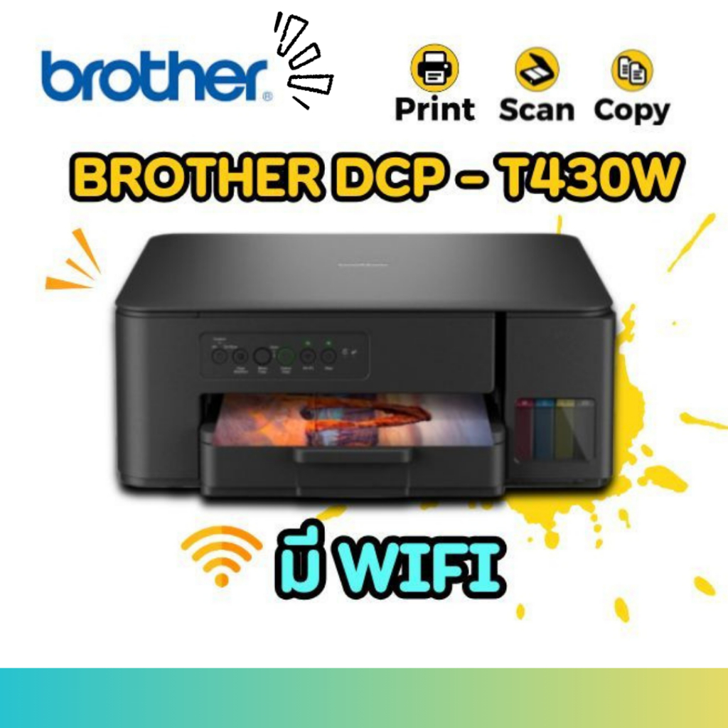 เครื่องปริ้น Brother Printer DCP-T430W 3 in 1 WIFI ปริ้นเตอร์ all-in-one แถมหมึกเติมแบบพรีเมี่ยม