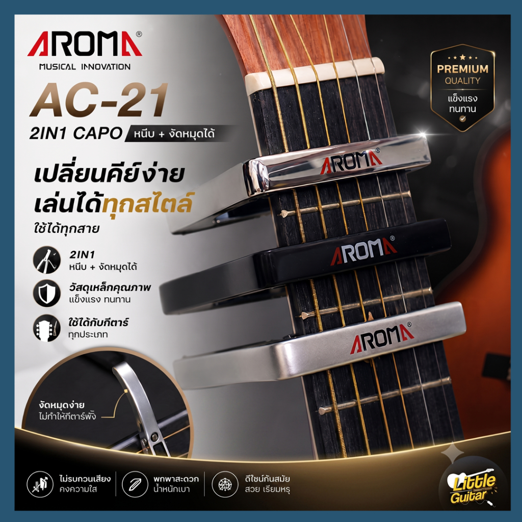Aroma AC-21 คาโป้เหล็ก 2in1 "หนีบ+งัดหมุดได้" | แถมฟรีปิ๊ก | ใช้ได้ทุกสาย