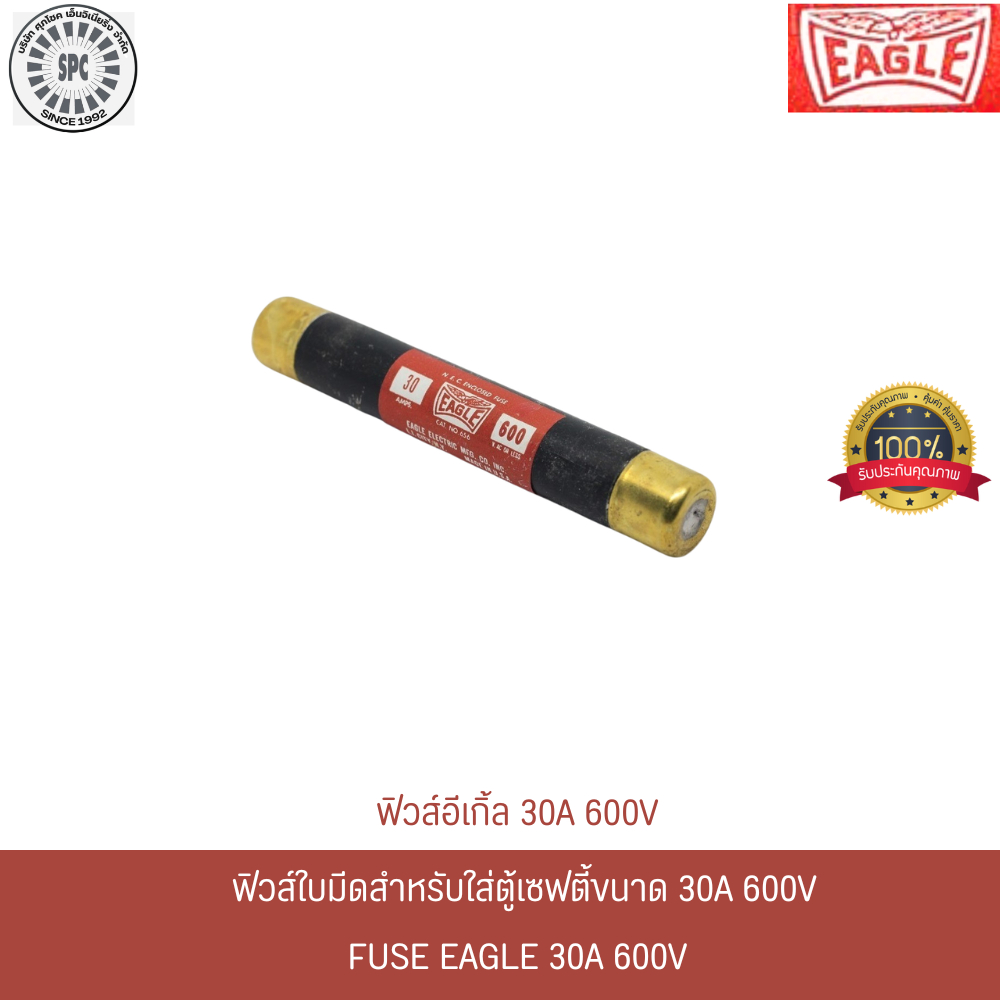ฟิวส์กระบอกอีเกิ้ล 30A 600V สำหรับใส่ตู้เซฟตี้ 30A 600V