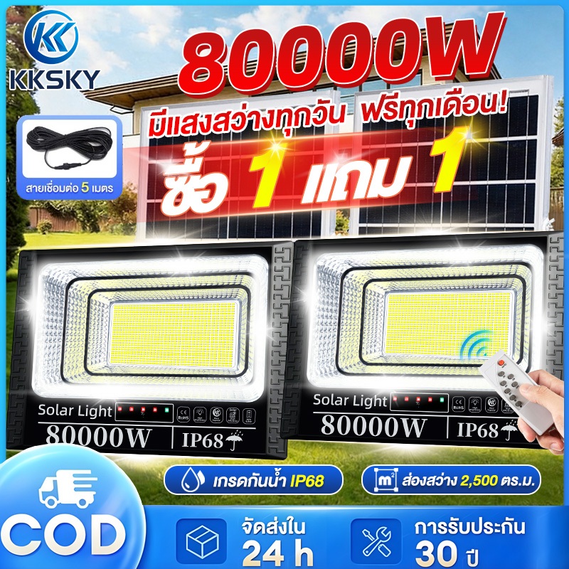 KKSKY ไฟโซล่าเซลล์ 500W 1000W Solar Light IP67 กันน้ำ โซล่าแสงสีขาว สว่างอัตโนมัติเมื่อฟ้ามืดหลอดไฟ รีโมท สปอร์ตไลท์ led
