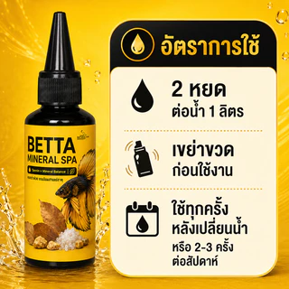 BETTA MINERAL SPA น้ำสปาสำหรับปลากัด ดูแลครบกว่าด้วยแทนนินผสานแร่ธาตุ