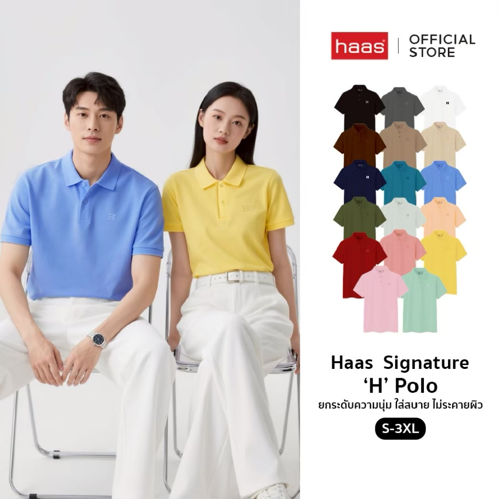 haas เสื้อโปโล Unisex ผู้ชาย ผู้หญิง New Item (รุ่นใหม่) SBSQ2174