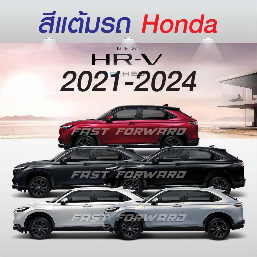 (FF 10ml.) สีแต้มรถ  Honda HR-V 2021-2024 / ฮอนด้า เฮชอาร์-วี 2021-2024