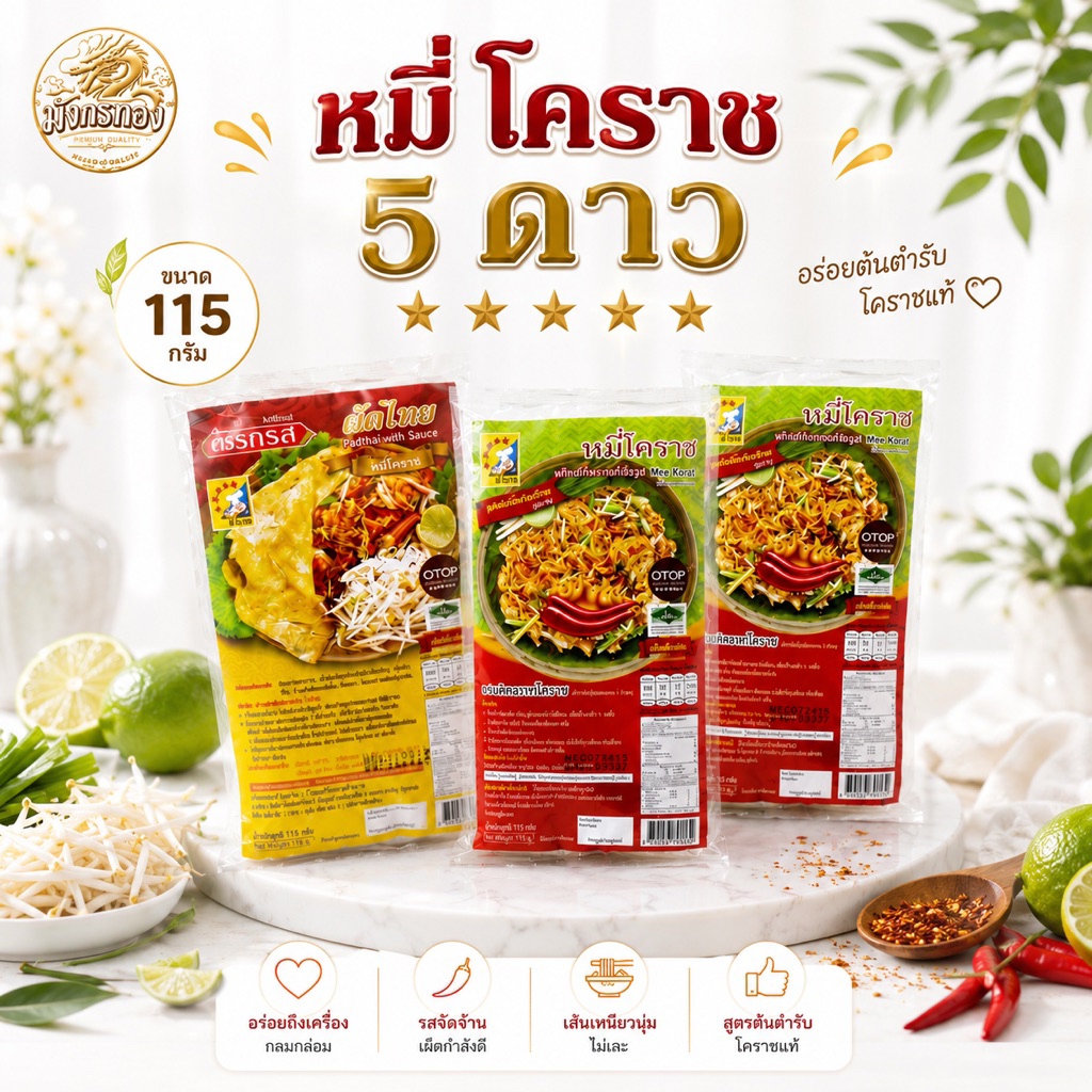 ( 3 ห่อ ) ผัดไทย หมี่โคราช สูตรตำรับโคราช รสเด็ด ขนาด115-200กรัม