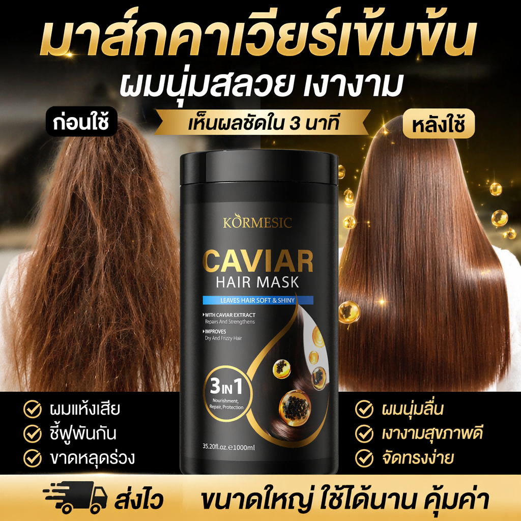 ครีมหมักผมคาเวียร์เคราติน 1000g ฟื้นฟูผมเสีย ทำผมเรียบตรง