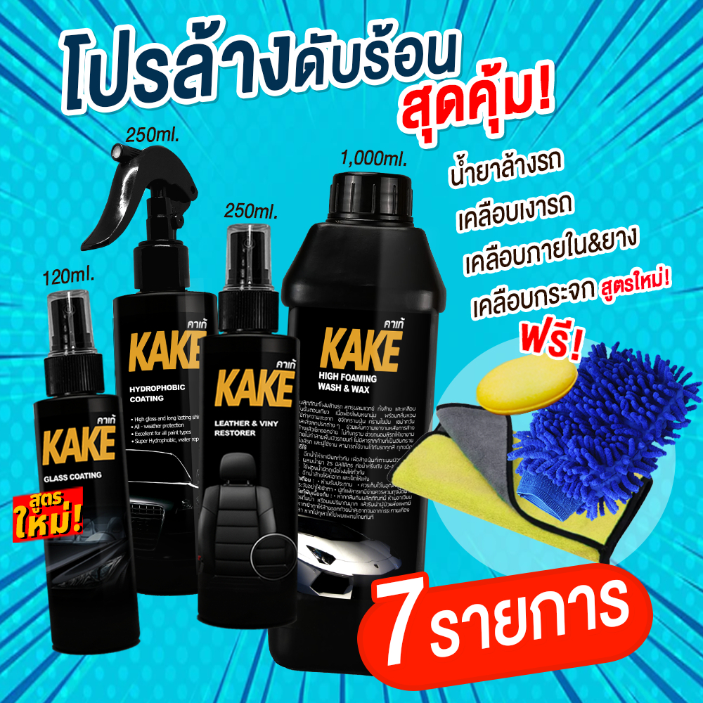 สุดคุ้ม! โปรชุดเซ็ตดูแลรถ 10 ชิ้น (เคลือบสี เคลือบกระจก เคลือบภายใน เคลือบยาง น้ำยาล้างรถ ฟองน้ำ2 ผ้าไมโครไฟเบอร์2 ถุงมื