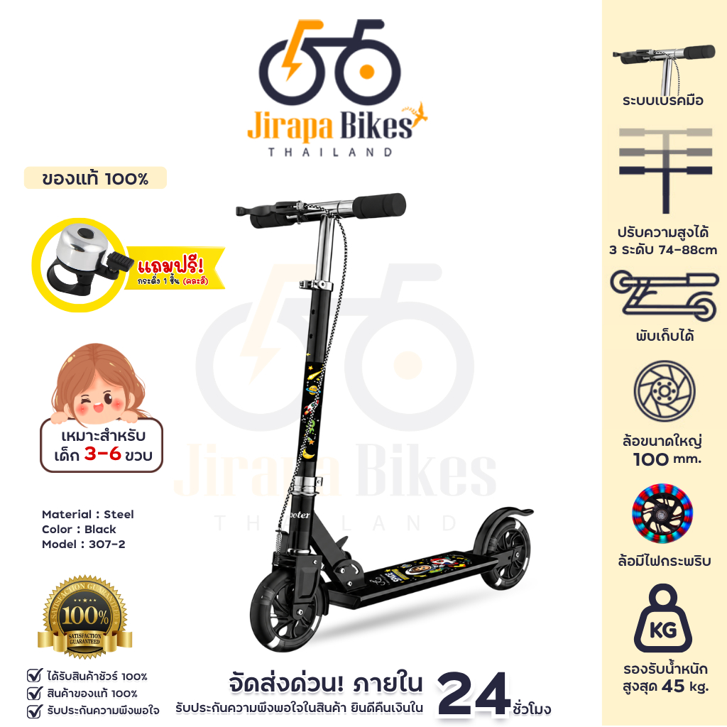 สกู๊ตเตอร์เด็ก 2 ล้อ มีไฟ LED พับได้ ปรับสูงได้ Kids Scooter โครงเหล็กแข็งแรง ฟรีกระดิ่ง สำหรับเด็ก พร้อมส่ง ของแท้ 100%
