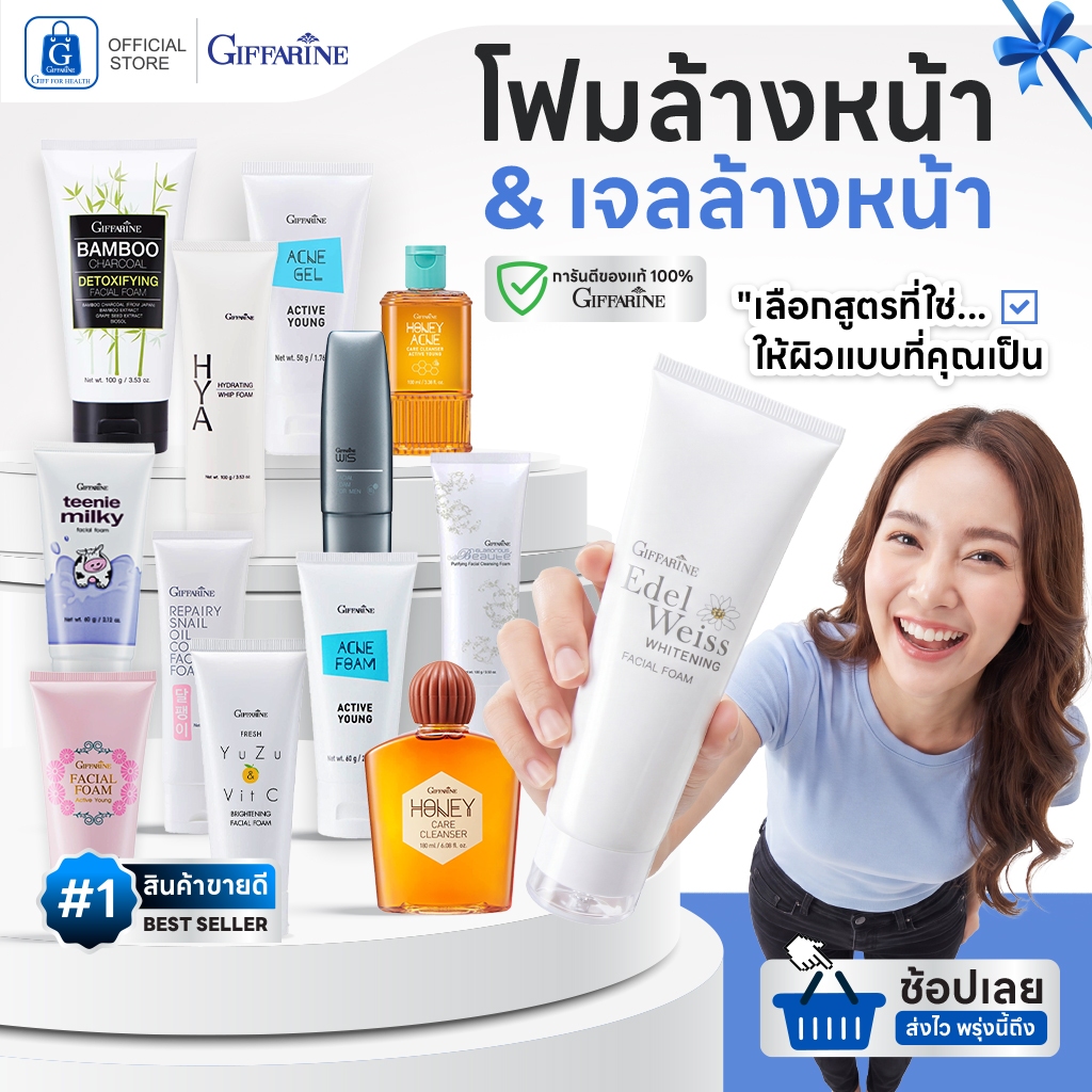 โฟมล้างหน้า เจลล้างหน้า กิฟฟารีน facial cleanser cleansing foam facial foam โฟมล้างหน้าลดสิว