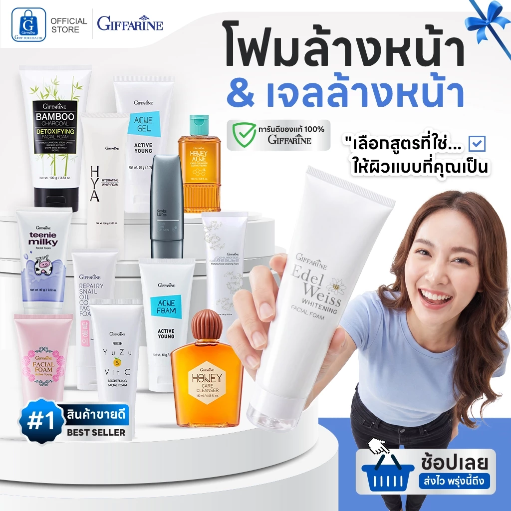 โฟมล้างหน้า เจลล้างหน้า กิฟฟารีน facial cleanser cleansing foam facial foam โฟมล้างหน้าลดสิว