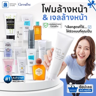 โฟมล้างหน้า เจลล้างหน้า กิฟฟารีน facial cleanser cleansing foam facial foam โฟมล้างหน้าลดสิว