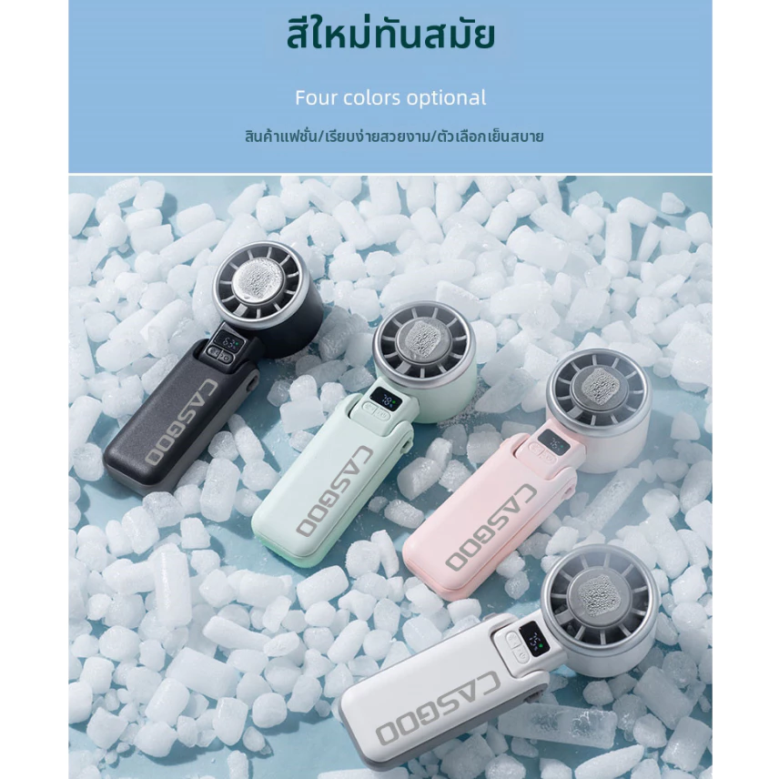 CASGOO K607 พัดลมมือถือ  Ice Cooling Fan USB แรงเย็น แบตเตอรี่ทน จอ LED 5 ระดับความเร็ว + สายคล้องคอ + Sticker แถมฟรี thumbnail 9