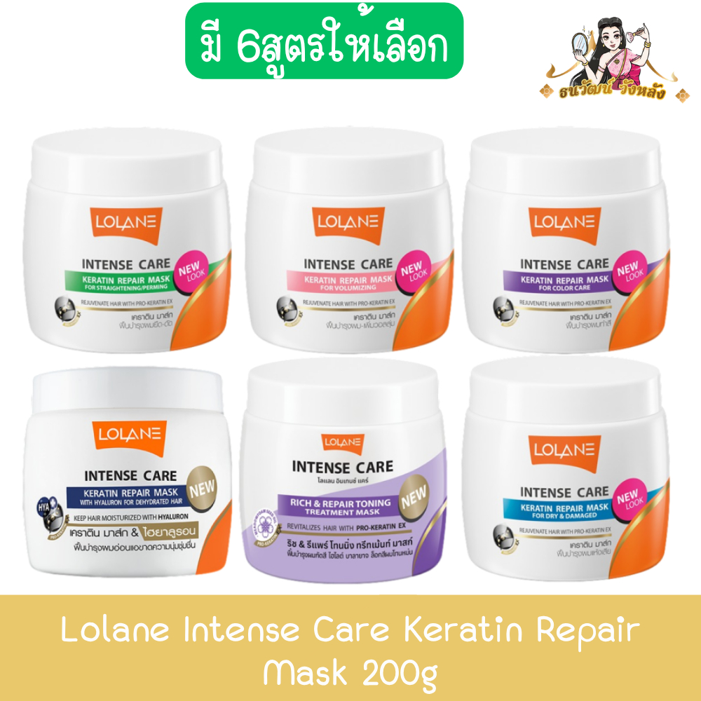 Lolane Intense Care Keratin Repair Mask 200g. โลแลน อินเทนซ์ แคร์ เคราติน รีแพร์ มาส์ก 200กรัม.