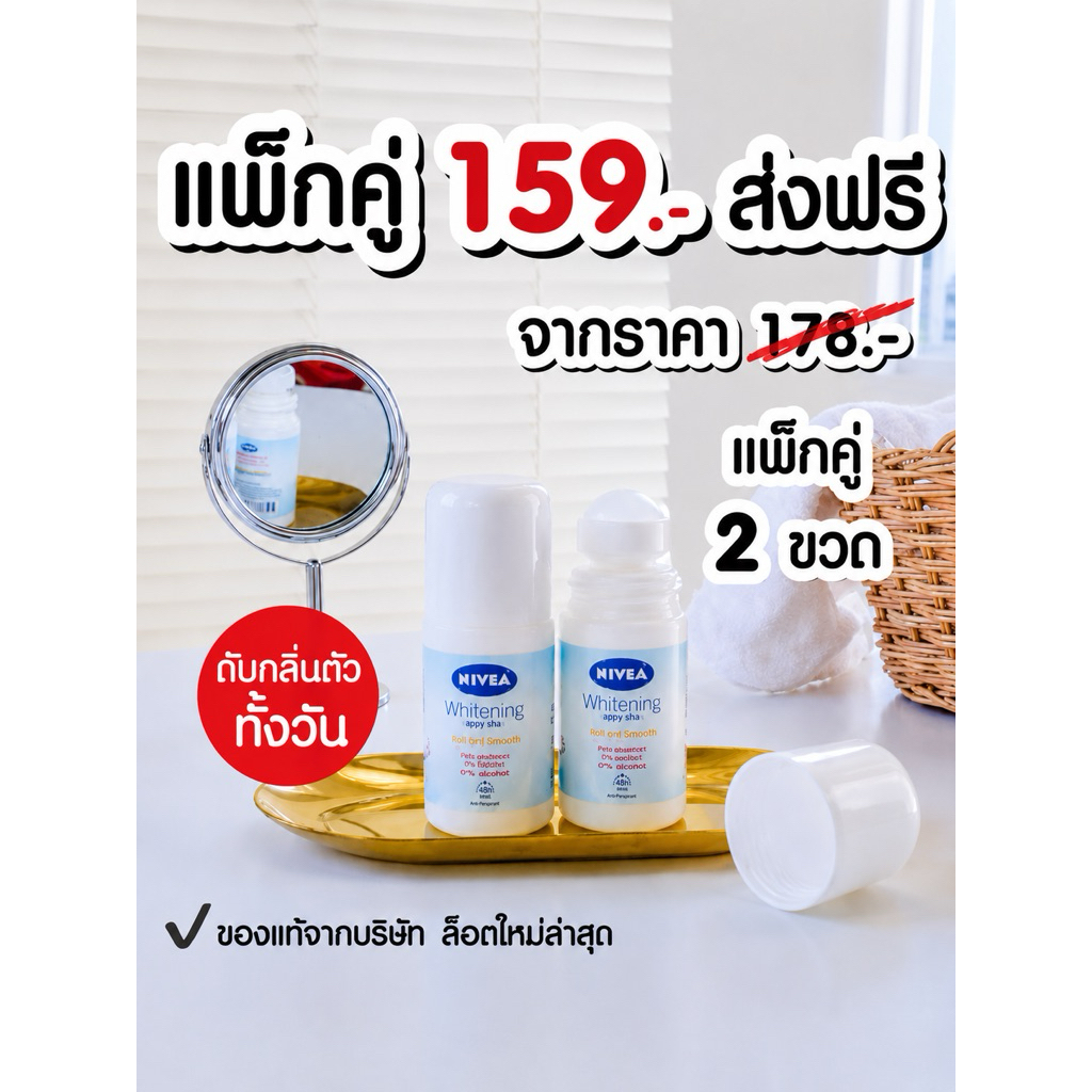 โรลออนระงับกลิ่นกาย แบรนด์ณัฐฐิญา Natthiya 1แถม1