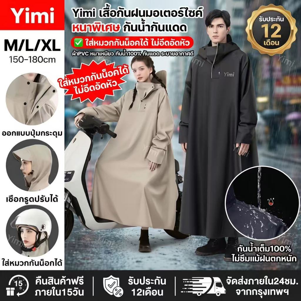 🏍️Yimi เสื้อกันฝนขี่รถ ชั้นคู่แข็งแรง กันน้ำกันแดด ไม่อึดอัด ทนสึกหรอ