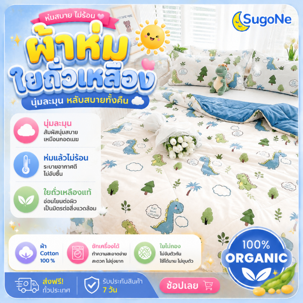 Sugone ผ้าห่มใยถั่วเหลือง ผ้าห่มไม่ร้อน ผ้าห่มห่มสบาย ผ้าห่มใช้ได้ทั้งปี 3 ฟุต 5 ฟุต 6 ฟุต ปก A5