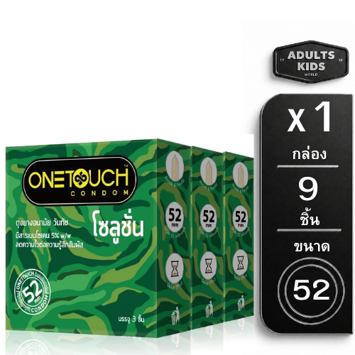 [แพ็ค 4กล่อง]Onetouch วันทัช โซลูชั่น ขนาด 52mm. [ 9ชิ้น 3ชิ้น/กล่อง ]