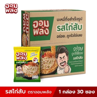บะหมี่กึ่งสำเร็จรูป จอมพลัง รสต้มยำกุ้ง เเละ รสไก่สับ 60 กรัม (1 กล่อง 30 ซอง ) เเละเเบบ คละรสชาติ