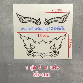 (1)แทททูหน้ายักษ์ แทททูหน้านางยักษ์ แทททูคิ้ว-ปากนางยักษ์​ พร้อมส่งทันที