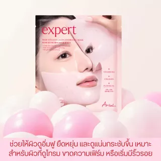 [ 1 แผ่น มาสก์เจล] Ariul expert gel mask sheet 1 แผ่น