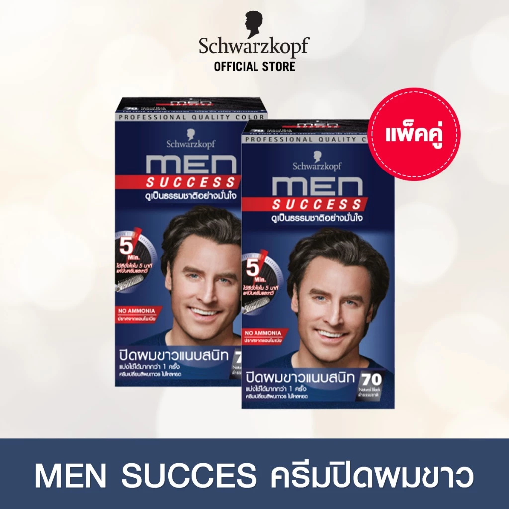 แพ็คคู่ MEN SUCCESS 70 NATURAL BLACK