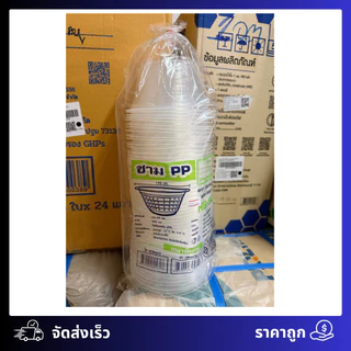 ชามพลาสติกใส ถ้วยพลาสติก PP-HB52 เวฟได้ ใส่ข้าวต้ม ใส่ก๋วยเตี๋ยว (50ใบ)