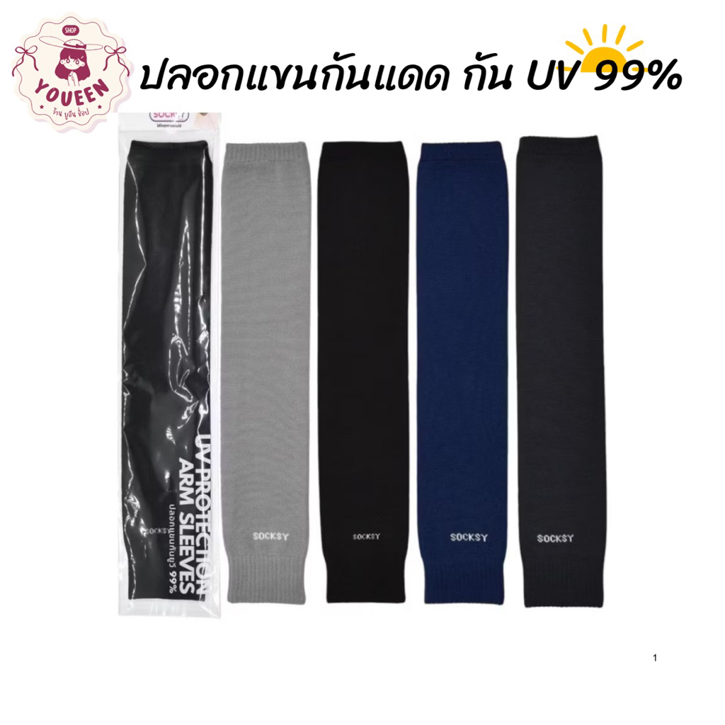 Socksy ปลอกแขนกันแดด ปลอกแขนกันUV ใส่เที่ยวซัมเมอร์