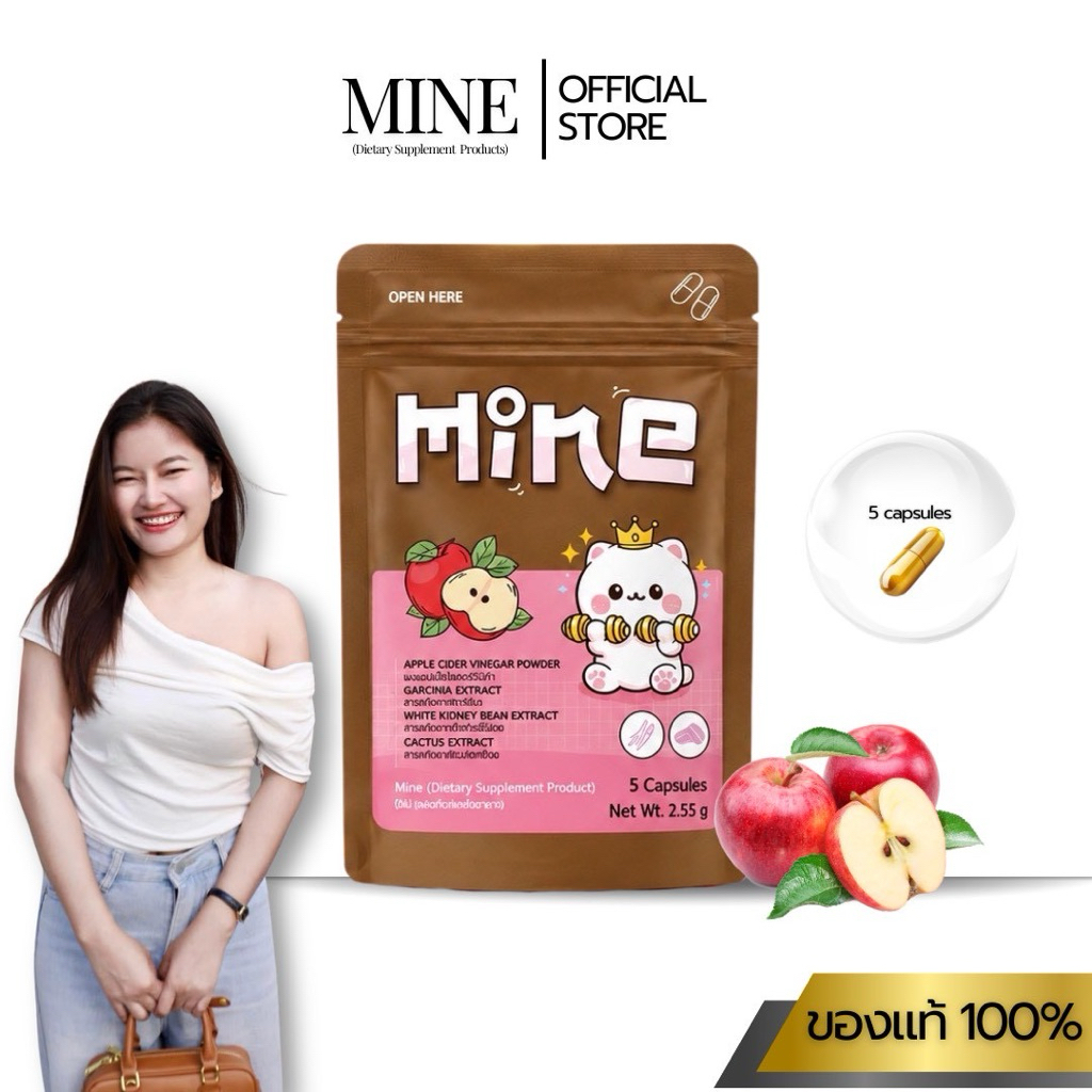 ของแท้100% | มีเน่ Mine 1ซอง ของแท้ มีบัตรตัวแทนจำหน่าย