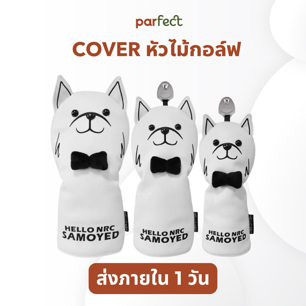 Coverไม้กอล์ฟ ปลอกคลุมไม้กอล์ฟ ชุดหัวไม้ ลายน้องหมาซามอยด์