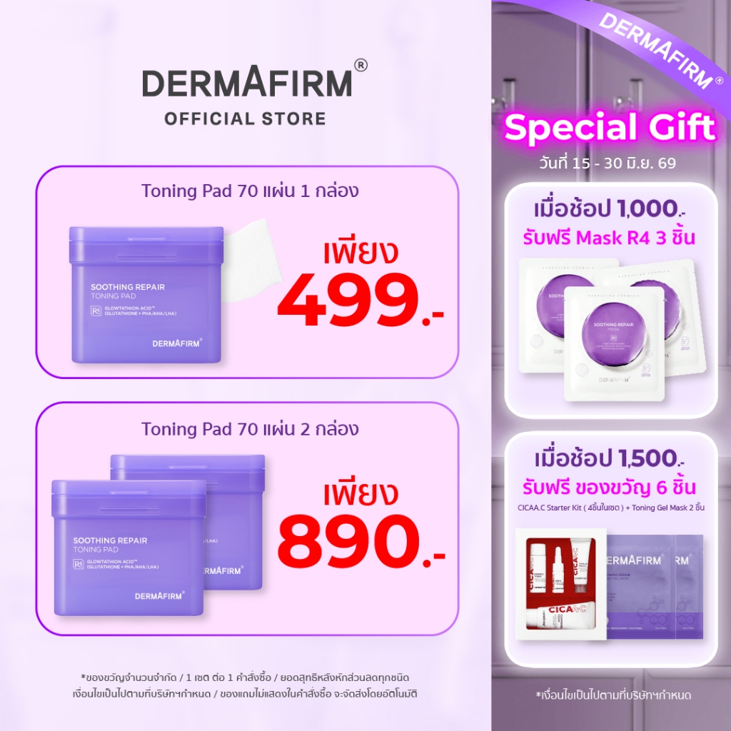 [แพดกลูต้าขายดี] DERMAFIRM SOOTHING REPAIR TONING PAD R4 เดอร์มาเฟิร์ม โทนนิ่ง แพ็ด อาร์4 [70 แผ่น]