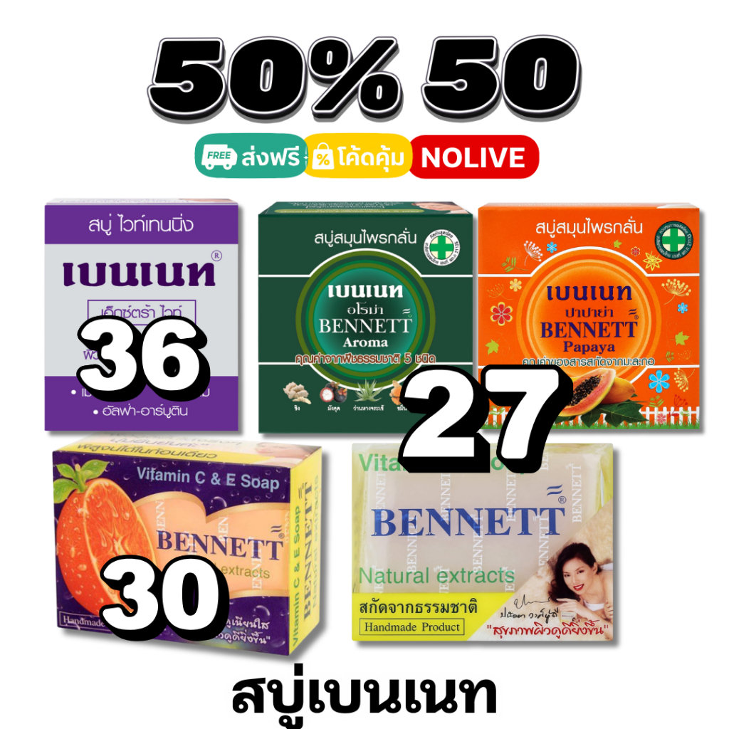 NOLIVE 50%50 สบู่เบนเนท สีส้ม สูตรวิตามินซีแอนด์อี (Vitamin C&E) 130 ก.