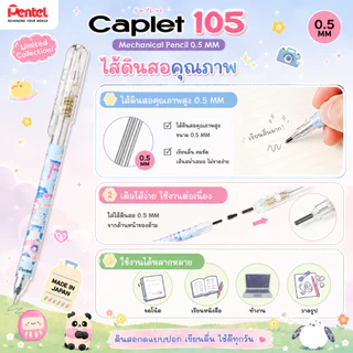 (ราคาพิเศษ) ดินสอกด Pentel Caplet 105 ขนาด 0.5 MM ดินสอกดแบบปอก ใช้ดี ราคาไม่แพง ดินสอกด้ามใส น้ำหนักเบา ราคาประหยัด