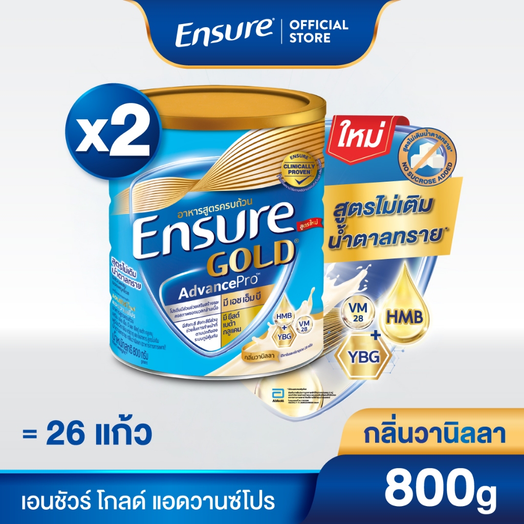 [ใหม่]  เอนชัวร์ โกลด์ แอดวานซ์โปร สูตรไม่เติมน้ำตาลทราย 800g 2 กระป๋อง	Ensure Gold AdvancePro No Sucrose Added 800g x2