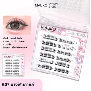 ซื้อครบ3กล่อง ฟรีแหนบ 💖รุ่นใหม่🦋 ซีรีย์แฟร์รี่ MALIKO ขนตาปลอม มีกาวในตัว สไลต์นางฟ้า จับช่อ สายฝอ