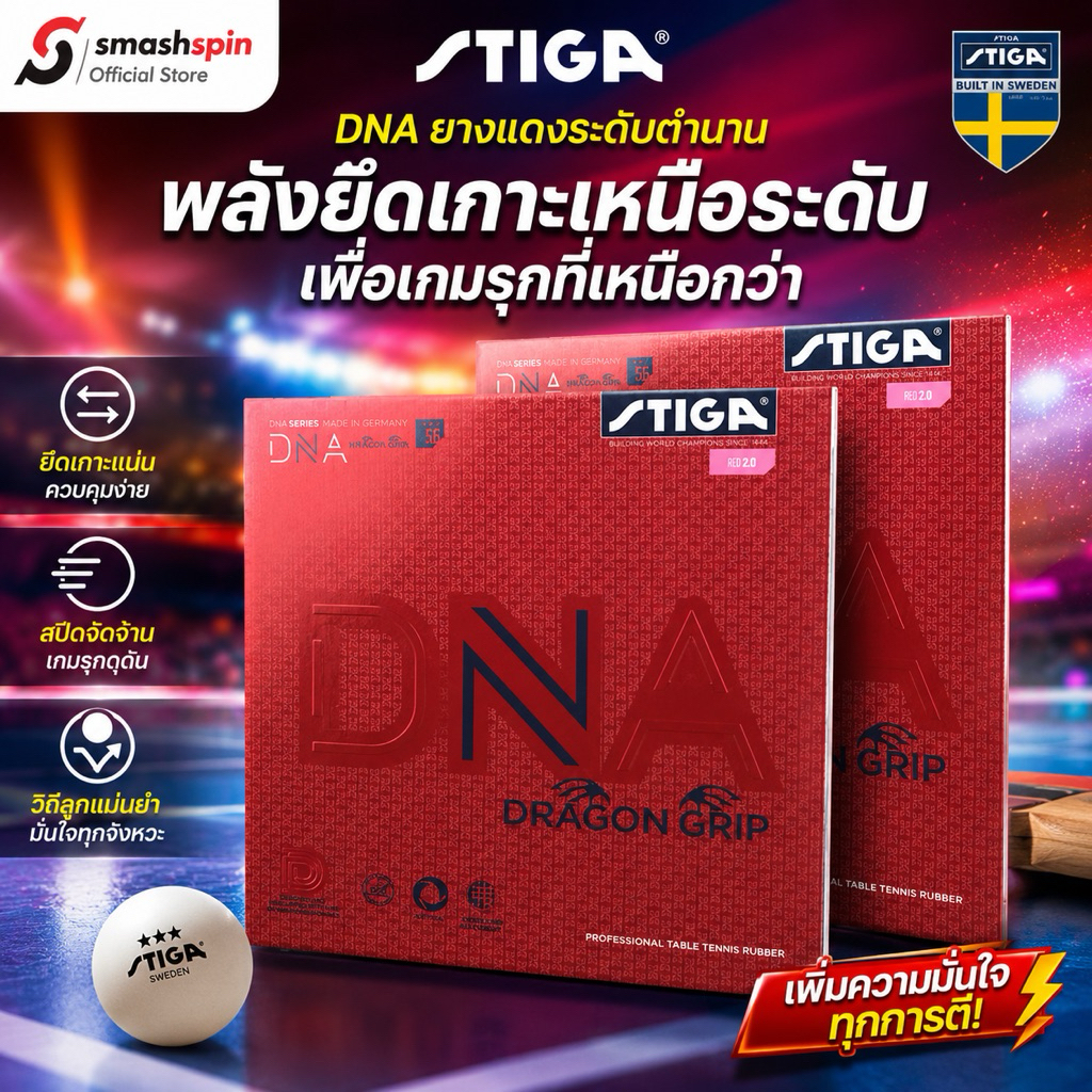 ยางปิงปอง STIGA รุ่น Dragon Grip