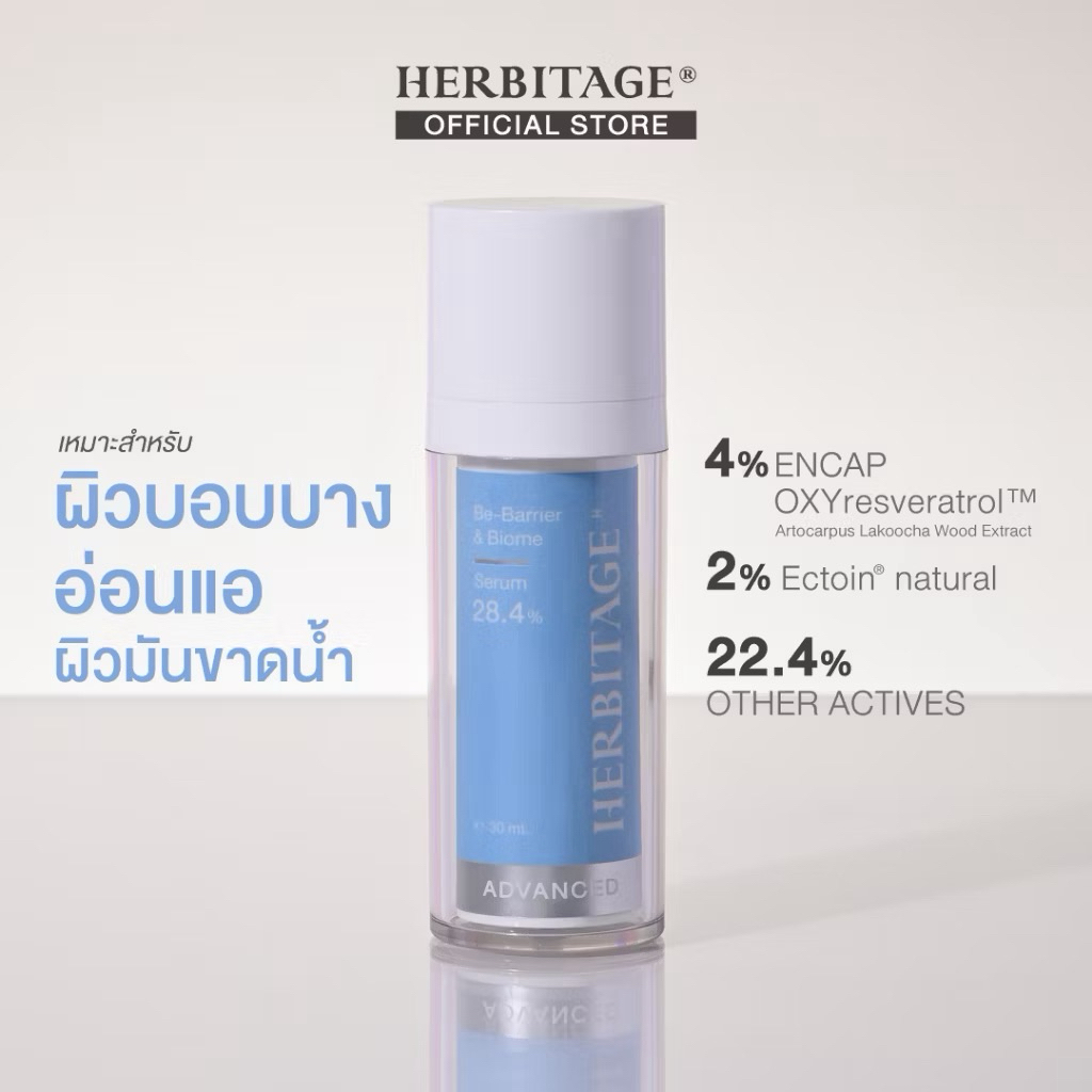 เซรั่มบำรุงผิว HERBITAGE Be-Barrier & Biome 28.4 ขนาด 15 ml และ 30 ml