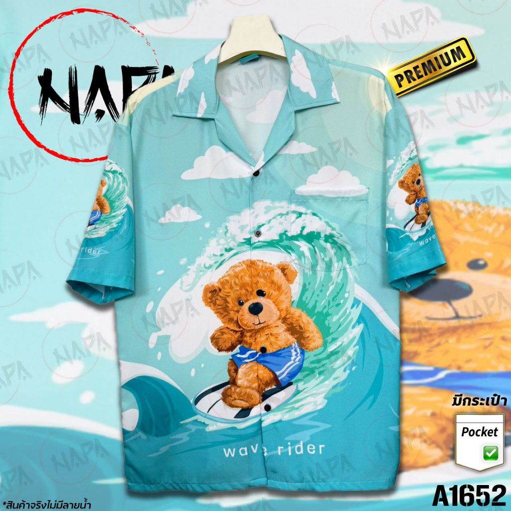 เสื้อฮาวาย หมีเซิร์ฟเขียวอ่อน A1652 ผ้าไหมอิตาลีแท้