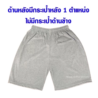 กางเกงเอวยางยืด ขาสั้น ไซส์ M ถึง 3XL เหมาะสำหรับใส่นอน ใส่อยู่บ้าน