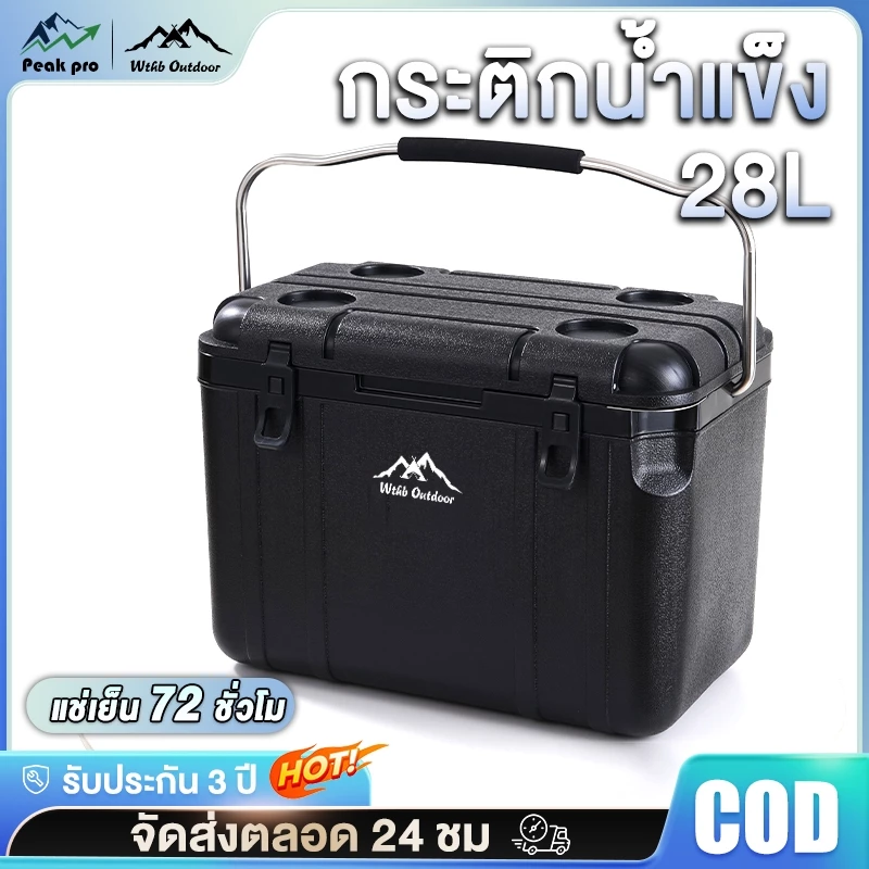 กระติกน้ําแข็ง กระติกเก็บความเย็น กล่องเก็บความเย็นตั้งแคมป์  28L ลิตร แบบพกพา ฉนวนและเครื่องทำความเย็นระยะยาว 72H