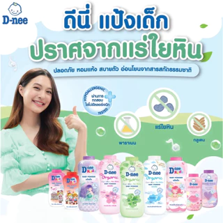 D-nee ดีนี่ คิดส์ แป้งเด็ก สูตรอ่อนโยน กลิ่นหอม ไม่ระคายเคืองผิว 300 กรัม [ มีให้เลือก 2 สูตร ]