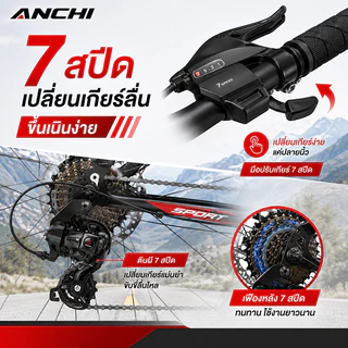 ANCHI จักรยานเด็ก จักรยาน จักรยานเสือภูเขาเด็ก 20/22/24 นิ้ว 7 สปีด ดิสก์เบรก มีโช้ค โครงเหล็กกล้า แข็งแรง ปลอดภัย