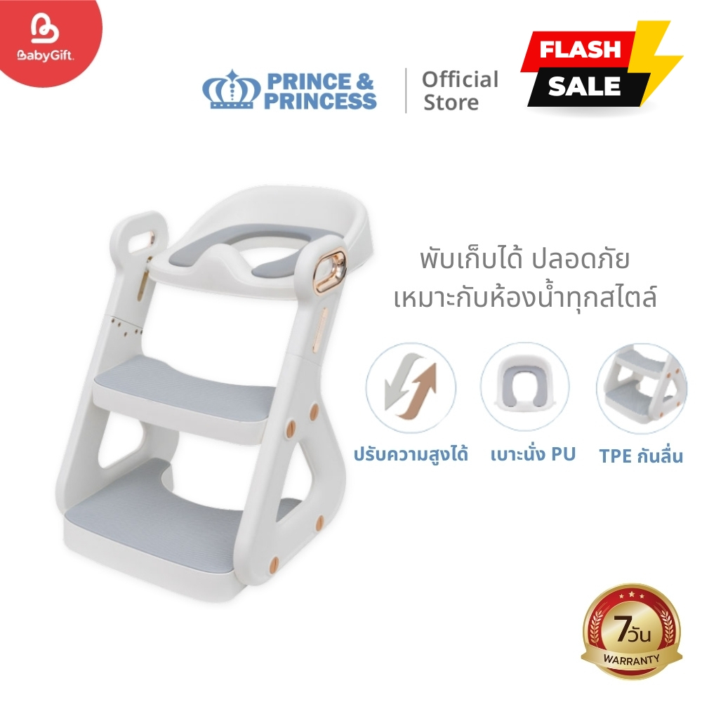 บันไดชักโครกเด็ก 2-6 ปี  2in1 Baby Potty Ladder - Prince & Princess  ฝึกลูกน้อยให้ขับถ่ายด้วยตัวเอง
