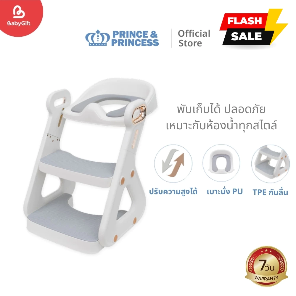 บันไดชักโครกเด็ก 2-6 ปี 2in1 Baby Potty Ladder - Prince & Princess ฝึกลูกน้อยให้ขับถ่ายด้วยตัวเอง