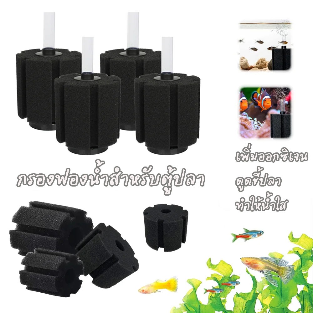 กรองฟองน้ำสําหรับตู้ปลา  XY-180 XY-280 XY-380 กรองตู้ปลา ตู้ปลา อ่างปลา เลี้ยงปลา เพิ่มออกซิเจน ดูดขี้ปลา ทำให้น้ำใส
