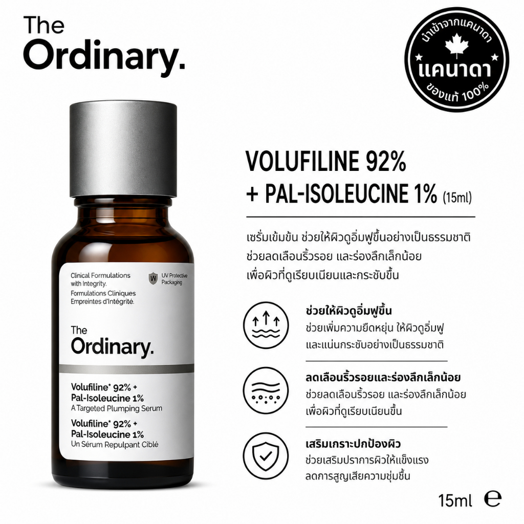 The Ordinary Volufiline 92% + Pal-Isoleucine 1% เซรั่มบำรุงผิวเพิ่มความชุ่มชื้นและความยืดหยุ่น 15 มล.