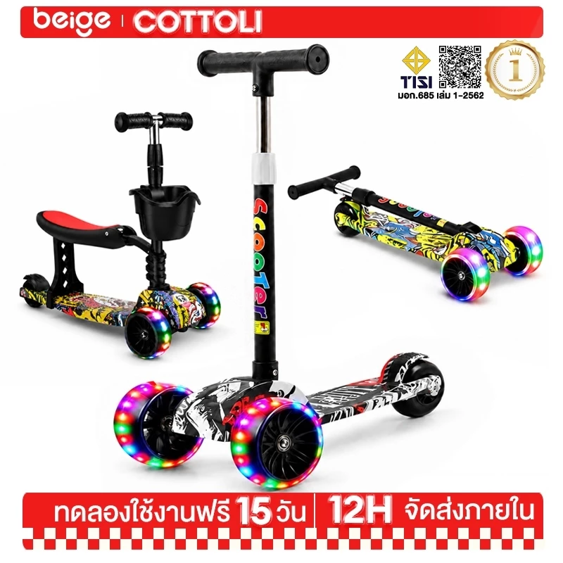 🔥Beige สกู๊ตเตอร์เด็ก ของเล่น 3-12ปี สกู๊ตเตอร์ 3ล้อ ล้อมีไฟ ปรับความสูงได้4ระดับ ขี่เล่น สำหรับเด็ก