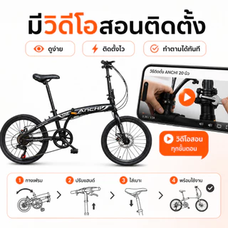ANCHI จักรยานพับได้ วงล้อ 20 นิ้ว จักรยานพับได้ วงล้ออลูมิเนียม CNC 20" FOLDING BIKE เกียร์ 7 ดิสเบรคหน้า-หลัง