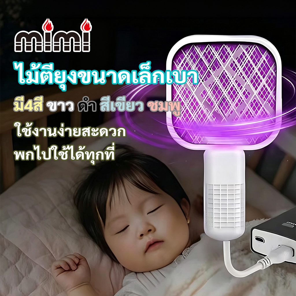 ไม้ตียุงไฟฟ้าmini ไม้ช็อตยุงไฟฟ้า  แถมหัวเสียบUSB พกพาสะดวก ไม้ตีแมลงวัน ทีดักแมลง ที่ดักแมลงมีปีก
