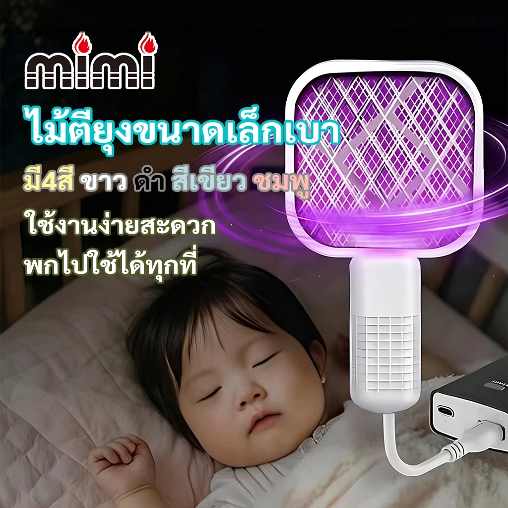 ไม้ตียุงไฟฟ้าmini ไม้ช็อตยุงไฟฟ้า แถมหัวเสียบUSB พกพาสะดวก ไม้ตีแมลงวัน ทีดักแมลง ที่ดักแมลงมีปีก