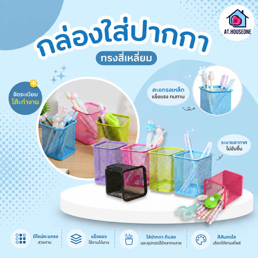 At.Houseone กล่องใส่ปากกาทรงสีเหลี่ยม กล่องใส่ปากกา ที่ใส่เครื่องเขียน ดินสอ ปากกา กล่องใส่อุปกรณ์เครื่องเขียน