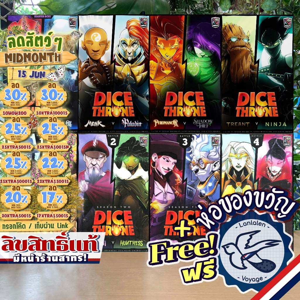 [ของแท้][สินค้าขายดี] Dice Throne: Season One / Dice Throne: Season Two ห่อของขวัญฟรี [Boardgame]